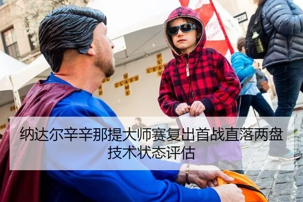 na-da-er-xin-xin-na-ti-da-shi-sai-fu-chu-shou-zhan-zhi-luo-liang-pan-ji-shu-zhuang-tai-ping-gu-2-468.jpg